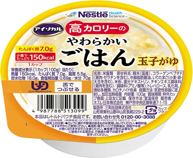 公式】アイソカル 高カロリーのやわらかいごはん ネスレの介護食