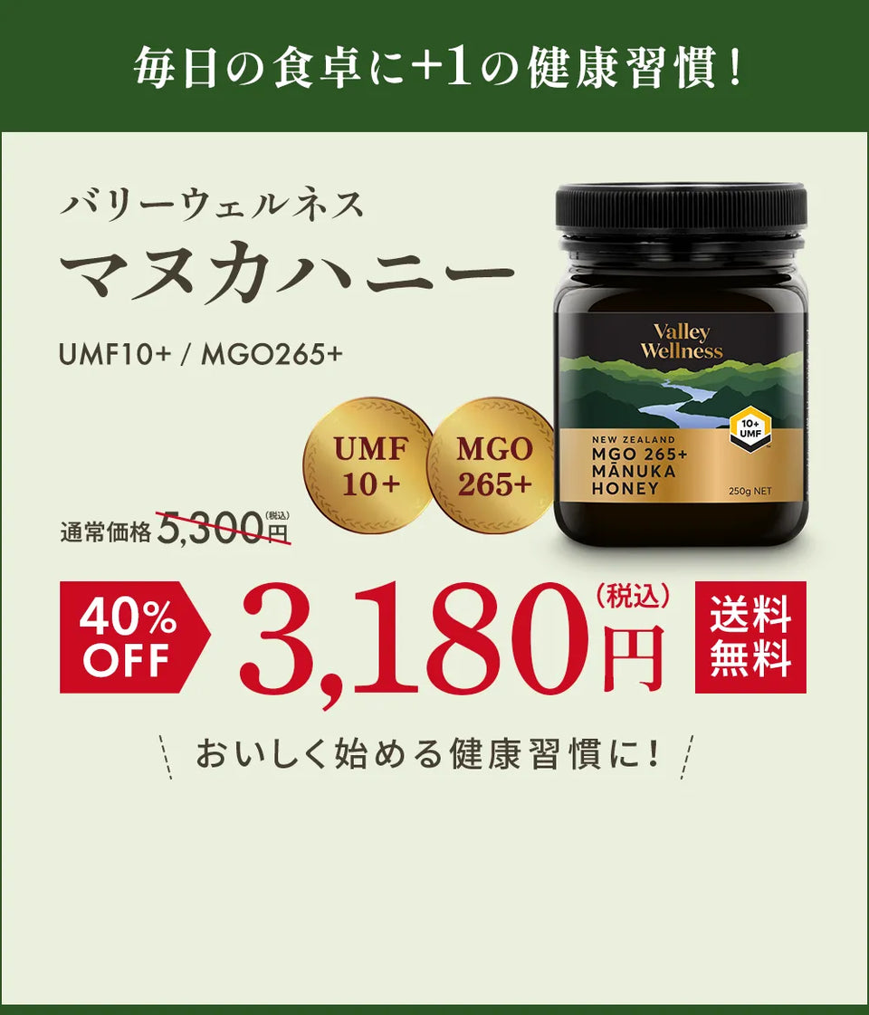 毎日の食卓に+1の健康習慣！ バリーウェルネス マヌカハニー UMF10+/MGO265+ 送料無料 おいしく始める健康習慣に！ ※初めてご購入の方限定とさせていただきます。