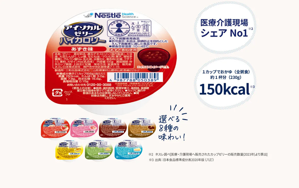 製品情報 | アイソカルゼリーハイカロリー - ネスレ ヘルスサイエンス