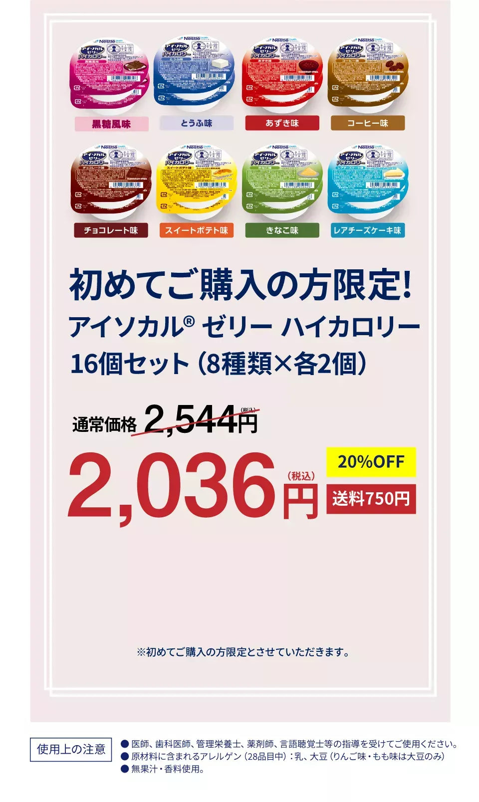 製品情報 | アイソカルゼリーハイカロリー - ネスレ ヘルスサイエンス