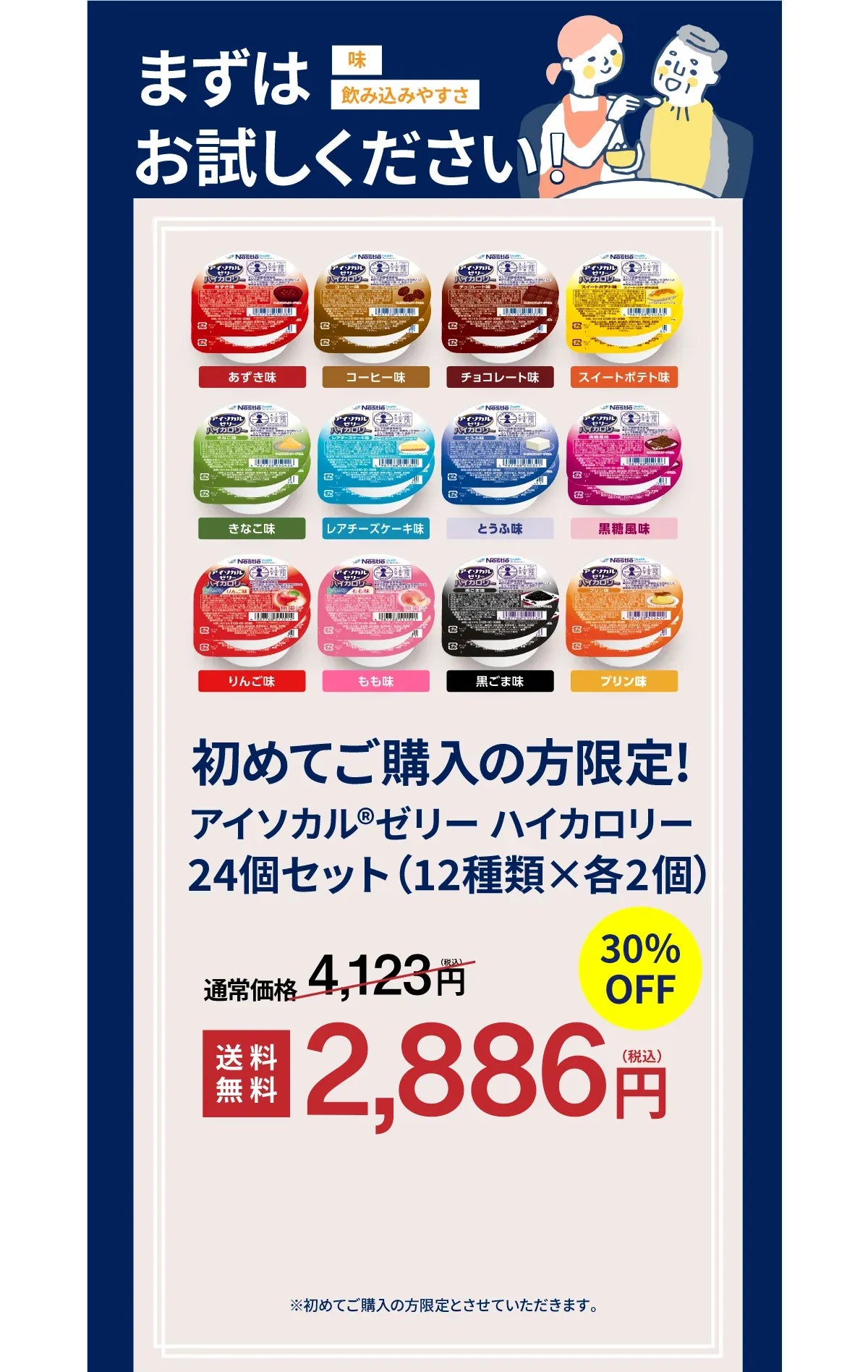 初回限定特別セット 送料無料