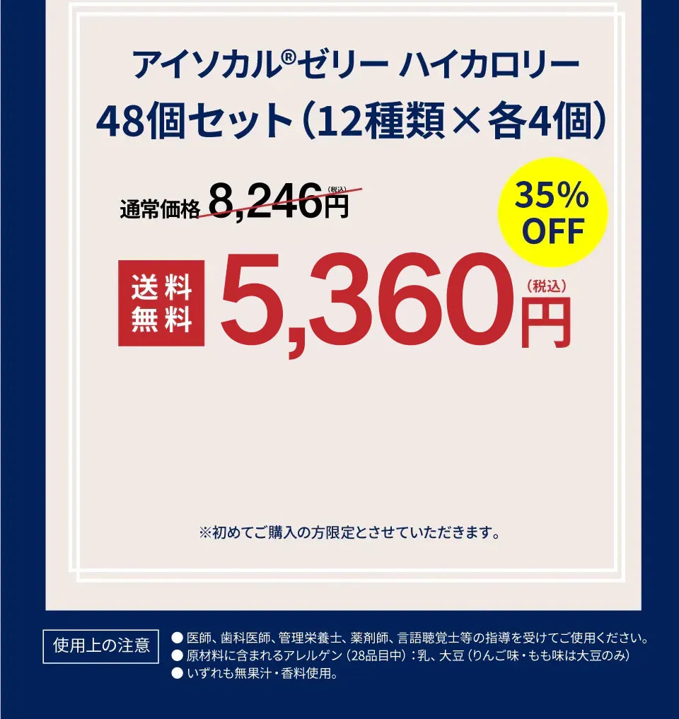限定特別セット 送料無料