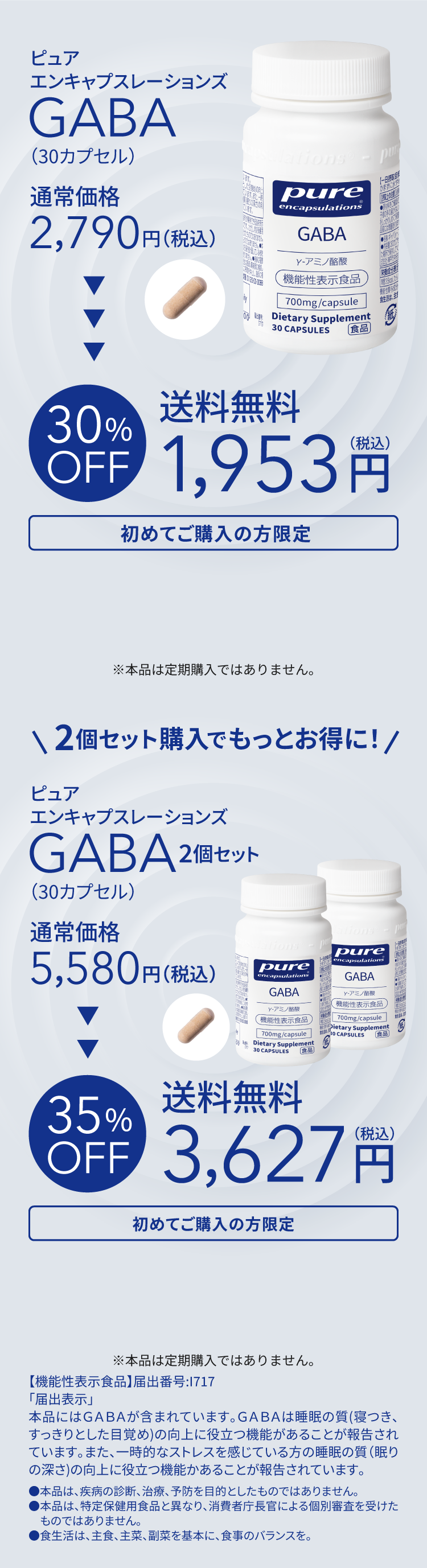 ピュア エンキャプスレーションズ GABA (30カプセル) 初めてご購入の方限定 (お一人様1本まで)