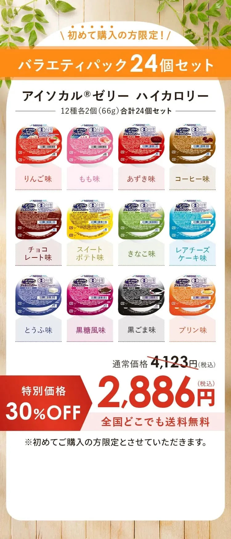 製品情報 | アイソカルゼリーハイカロリー - ネスレ ヘルスサイエンス