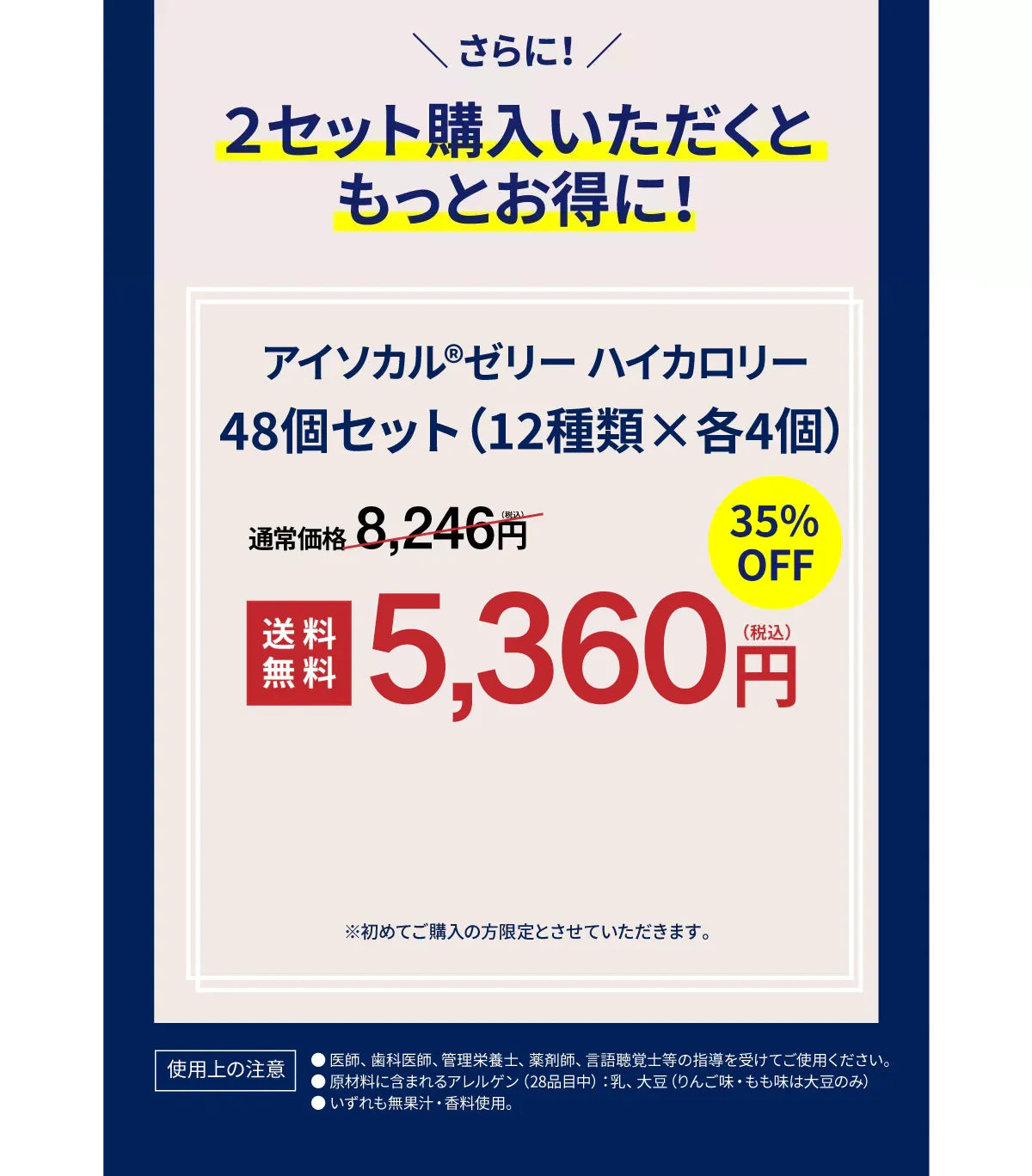アイソカルゼリー ハイカロリー48個セット（8種類×各6個）