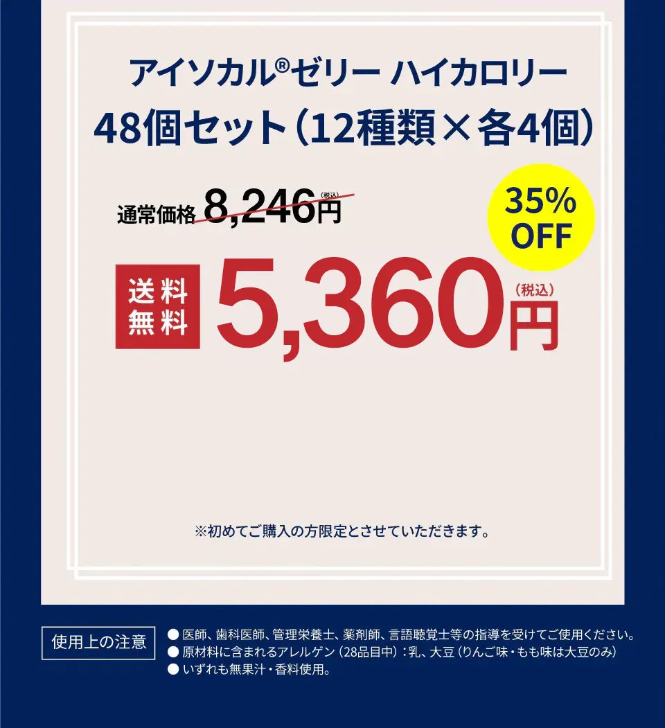 初回限定特別セット　送料無料