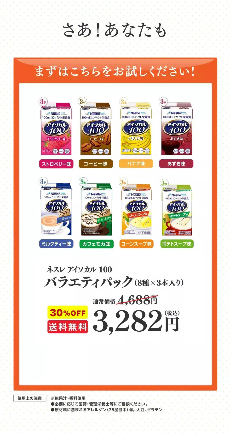 ネスレ アイソカル100バラエティパック（8種類×3本入り）