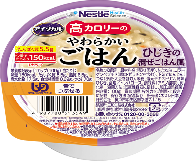 公式】アイソカル 高カロリーのやわらかいごはん ネスレの介護食