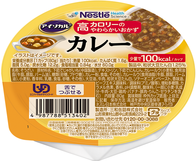 公式】アイソカル 高カロリーのやわらかいごはん ネスレの介護食