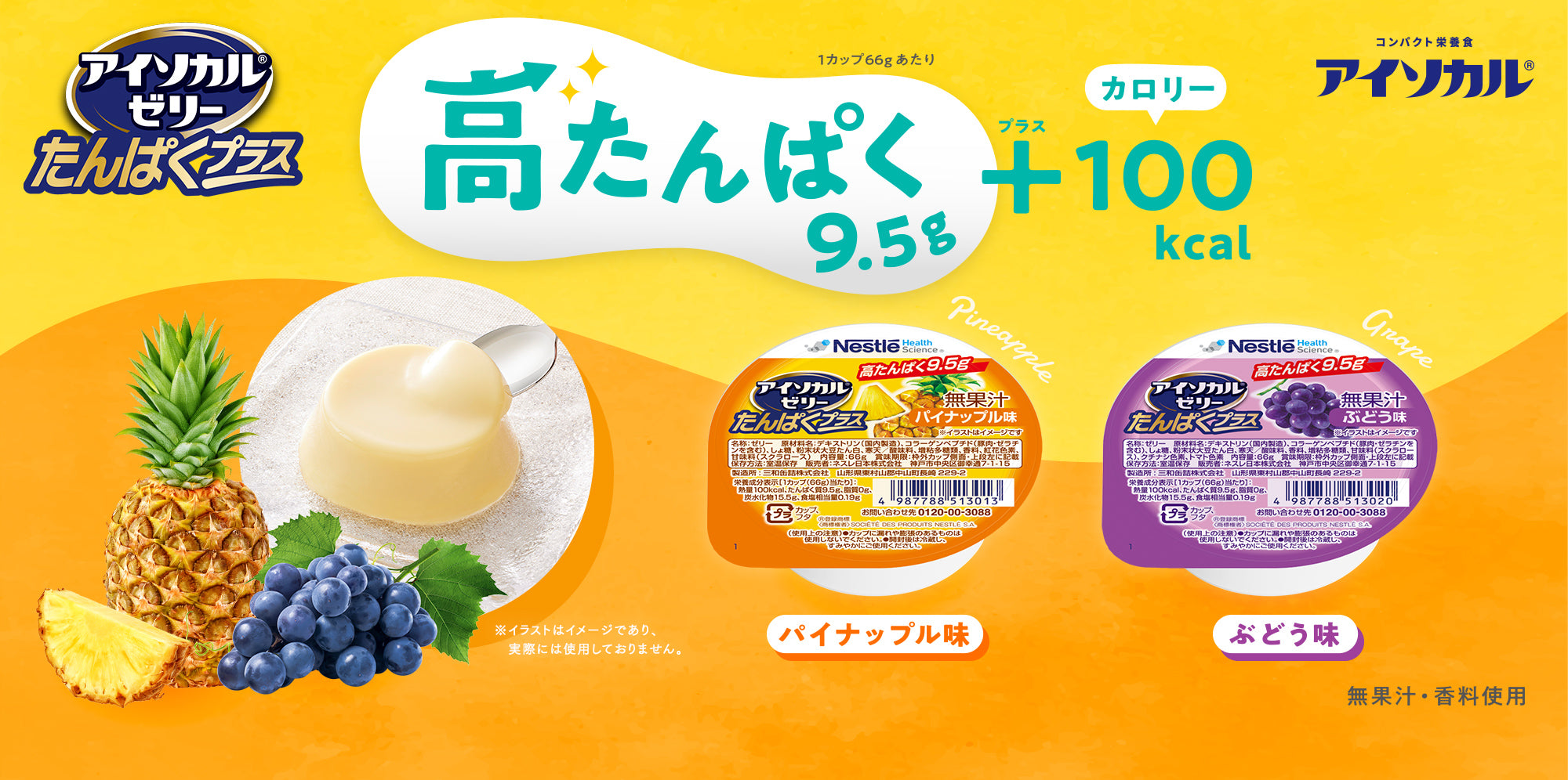 公式】アイソカルゼリー ハイカロリー ネスレの栄養補助食品【ハイ