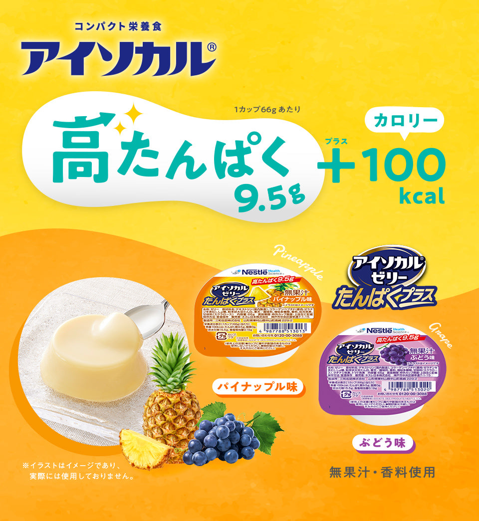 公式】アイソカルゼリー ハイカロリー ネスレの栄養補助食品【ハイ