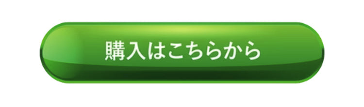 KV直下ご購入はこちらから