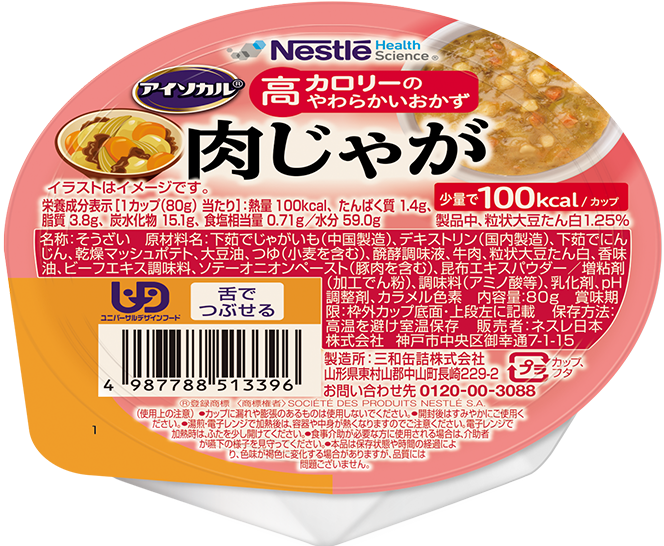 公式】アイソカル 高カロリーのやわらかいごはん ネスレの介護食