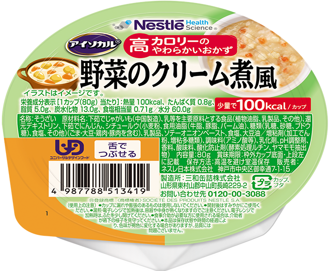 公式】アイソカル 高カロリーのやわらかいごはん ネスレの介護食