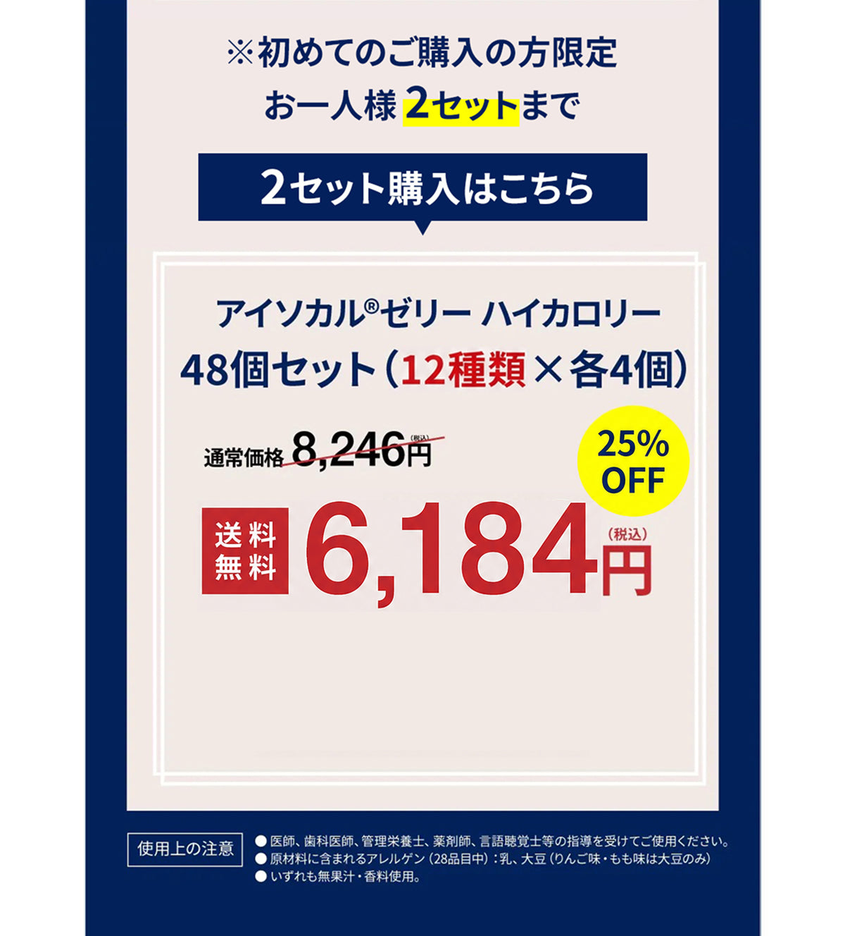 アイソカルゼリー ハイカロリー48個セット（8種類×各6個）
