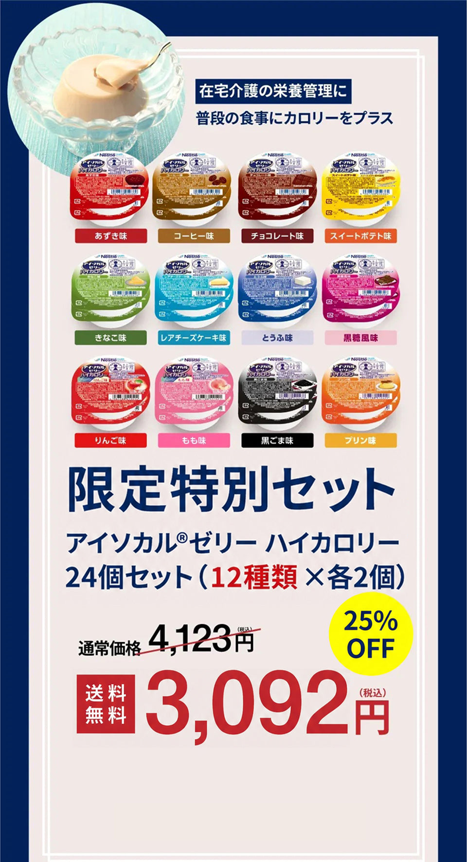 限定特別セット　送料無料