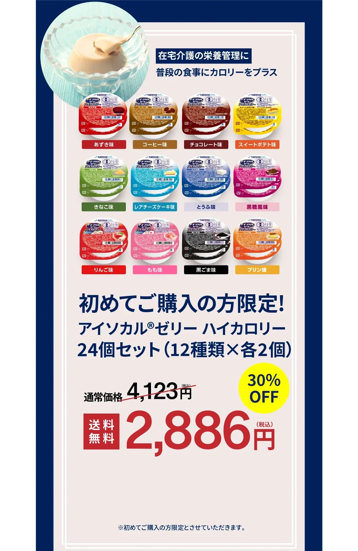 初回限定特別セット 送料無料
