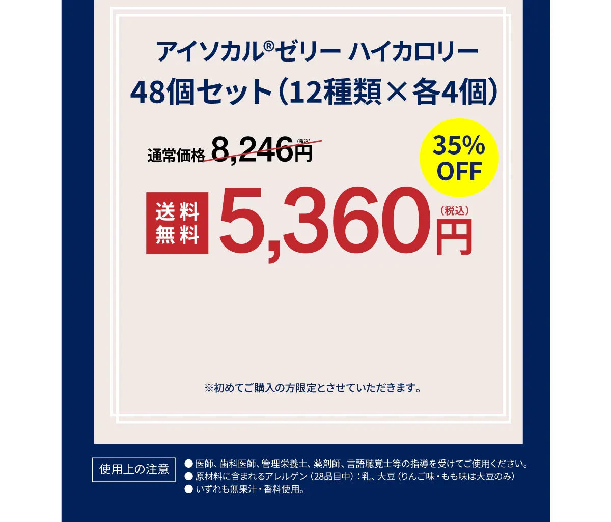 アイソカルゼリー ハイカロリー48個セット（8種類×各6個）