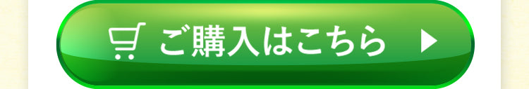 ご購入はこちらから01