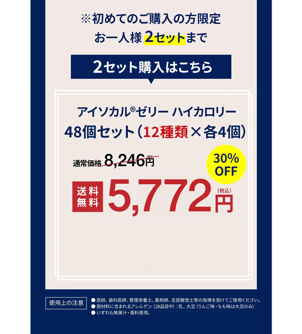 アイソカルゼリー ハイカロリー48個セット（8種類×各6個）