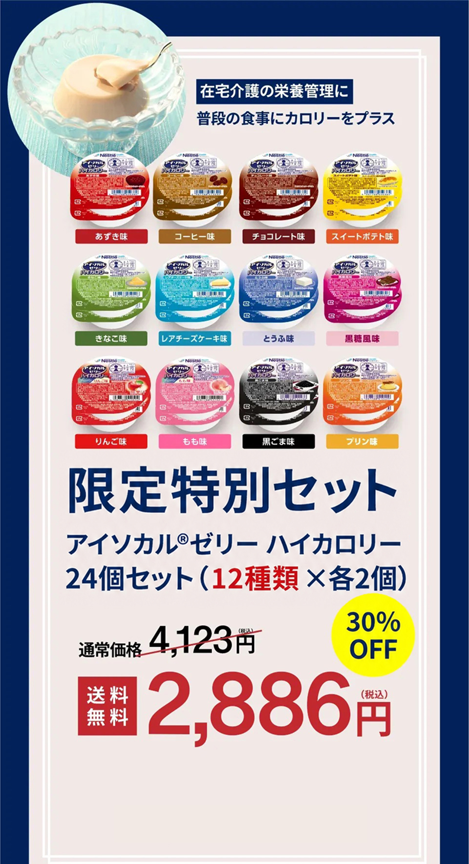 限定特別セット　送料無料