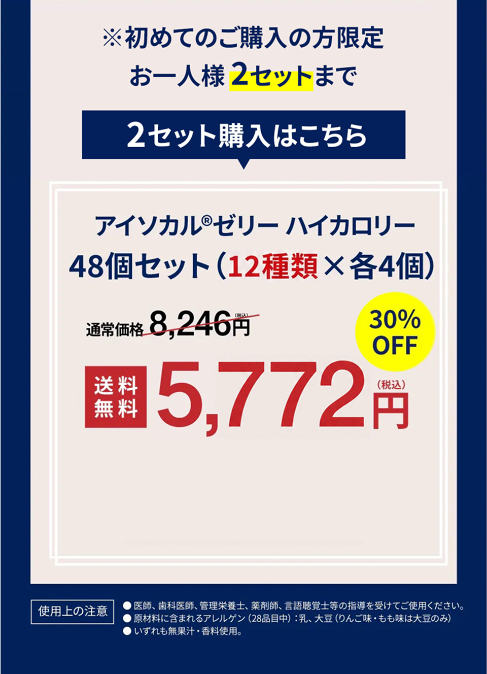 限定特別セット　送料無料
