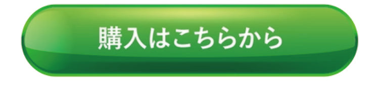 KV直下ご購入はこちらから