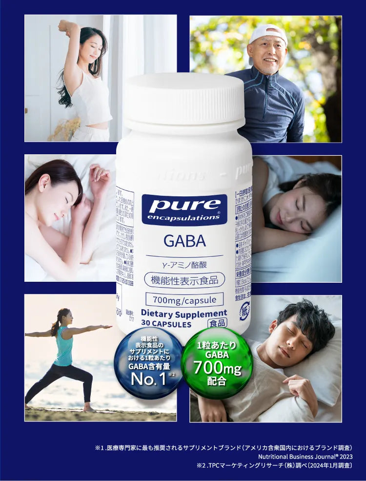 機能性 表示食品のサプリメントにおける1粒あたりGABA含有量NO.1 1粒あたりGABA700mg配合