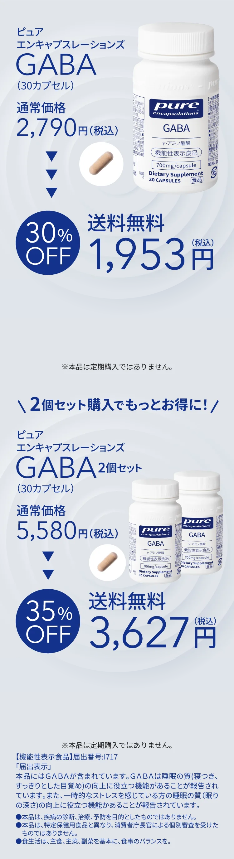 ピュア エンキャプスレーションズ GABA (30カプセル) 初めてご購入の方限定 (お一人様1本まで)