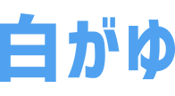 白がゆ