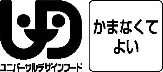 かまなくてよい